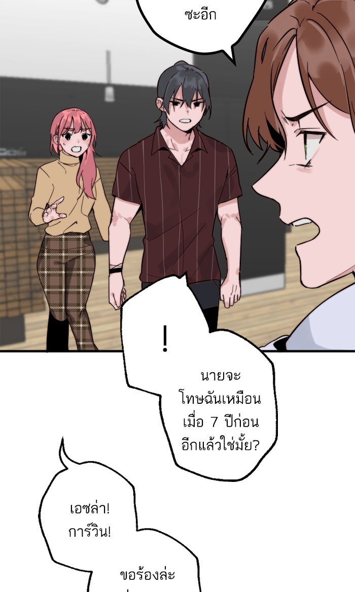 7 ปีต่อมา ข้ามเวลามาพบเธอ - หน้า 7