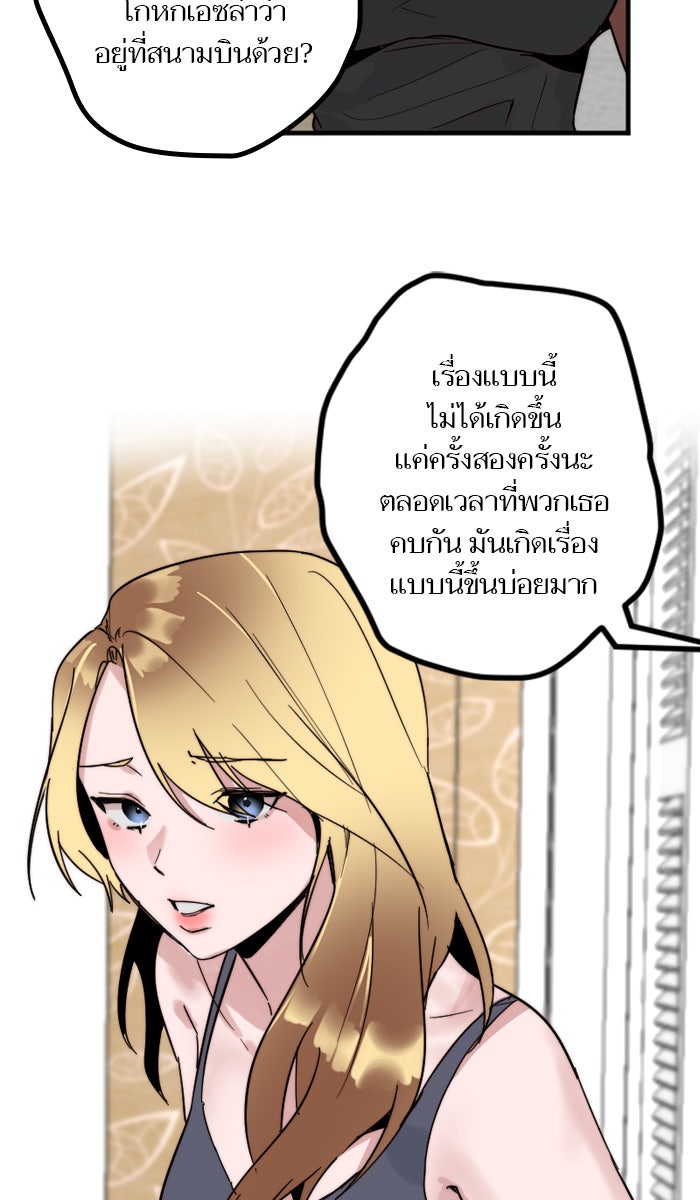 7 ปีต่อมา ข้ามเวลามาพบเธอ - หน้า 71