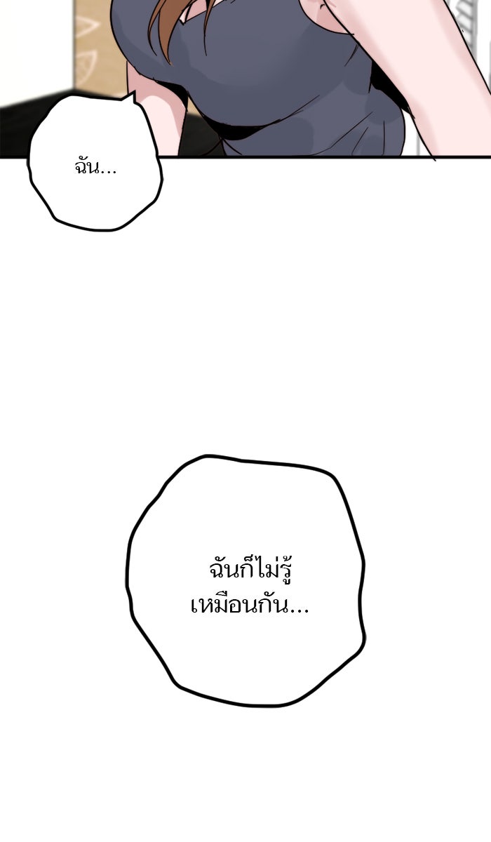 7 ปีต่อมา ข้ามเวลามาพบเธอ - หน้า 72