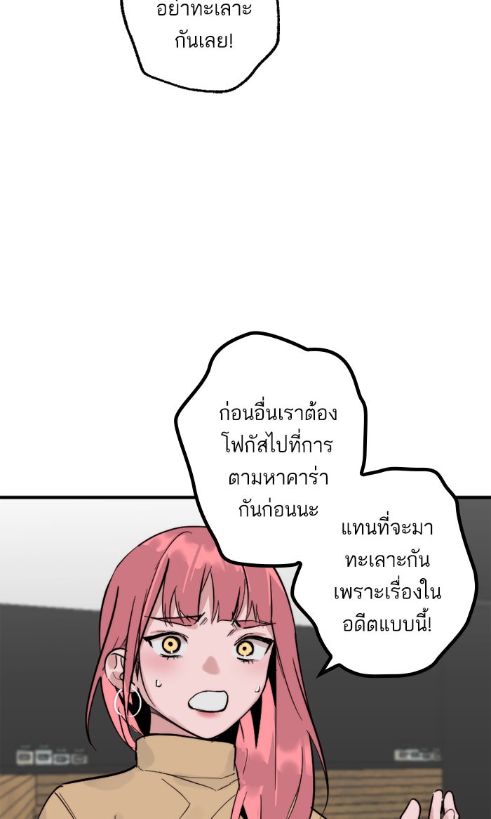 7 ปีต่อมา ข้ามเวลามาพบเธอ - หน้า 8
