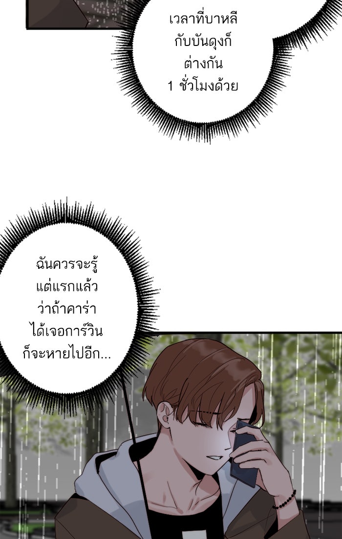 7 ปีต่อมา ข้ามเวลามาพบเธอ - หน้า 11