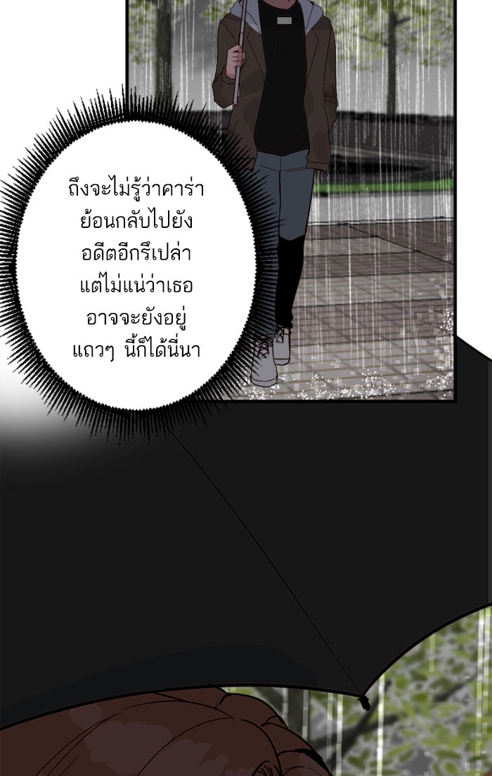 7 ปีต่อมา ข้ามเวลามาพบเธอ - หน้า 13