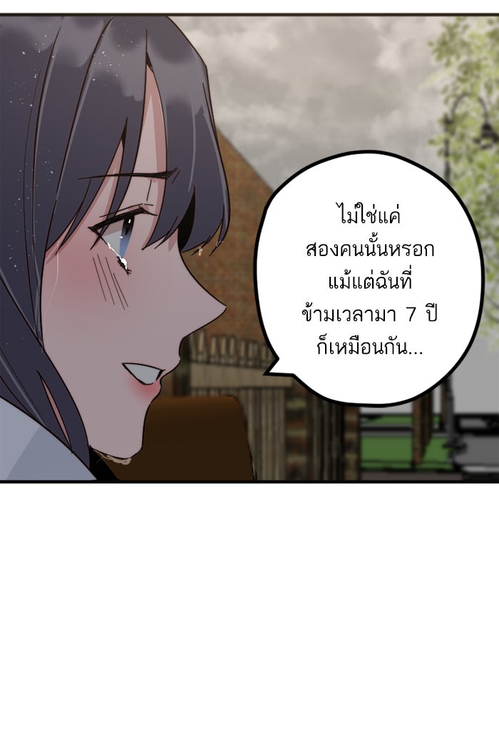 7 ปีต่อมา ข้ามเวลามาพบเธอ - หน้า 56