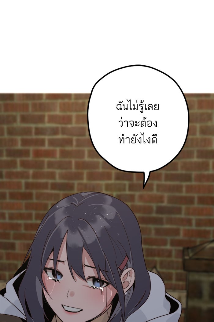 7 ปีต่อมา ข้ามเวลามาพบเธอ - หน้า 57