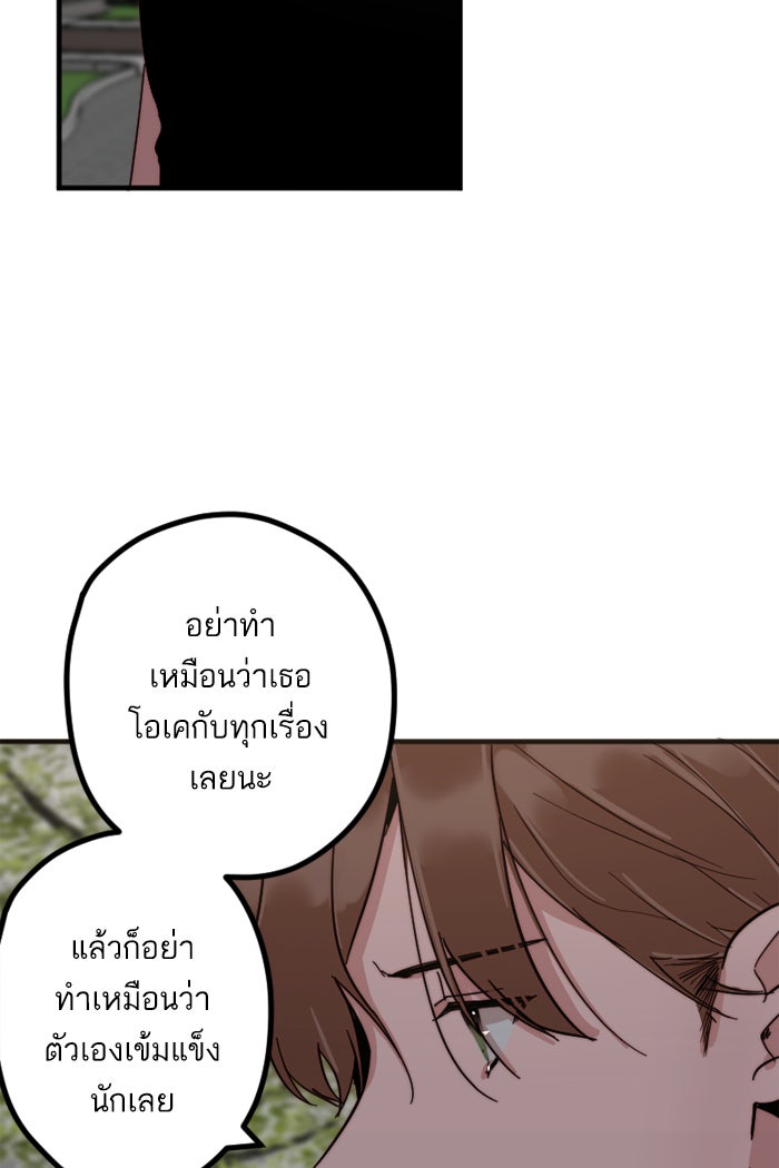 7 ปีต่อมา ข้ามเวลามาพบเธอ - หน้า 61