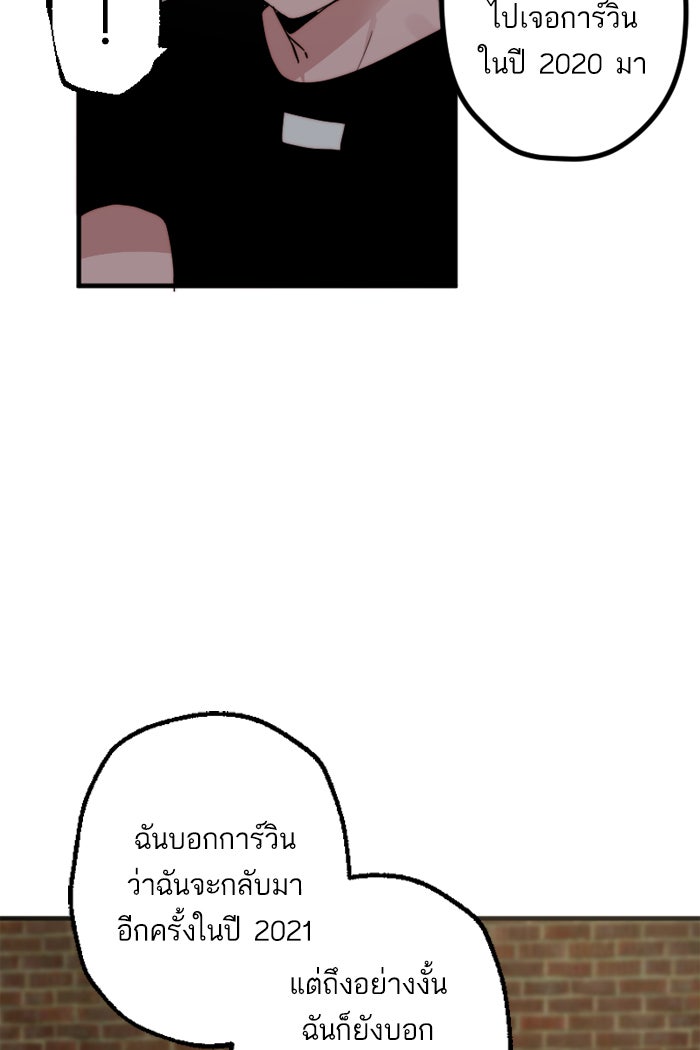 7 ปีต่อมา ข้ามเวลามาพบเธอ - หน้า 67