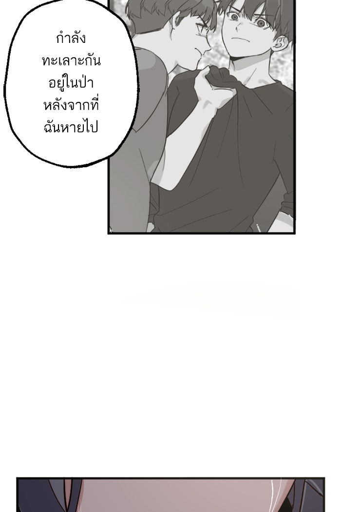 7 ปีต่อมา ข้ามเวลามาพบเธอ - หน้า 72