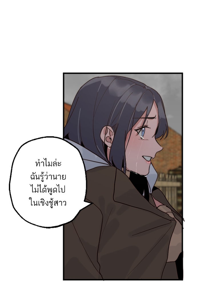 7 ปีต่อมา ข้ามเวลามาพบเธอ - หน้า 76