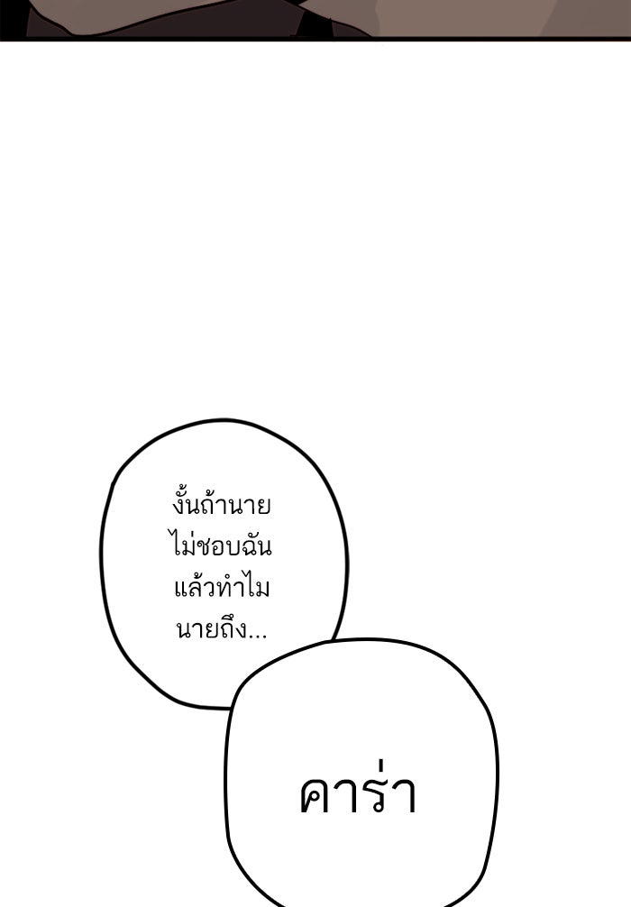 7 ปีต่อมา ข้ามเวลามาพบเธอ - หน้า 79