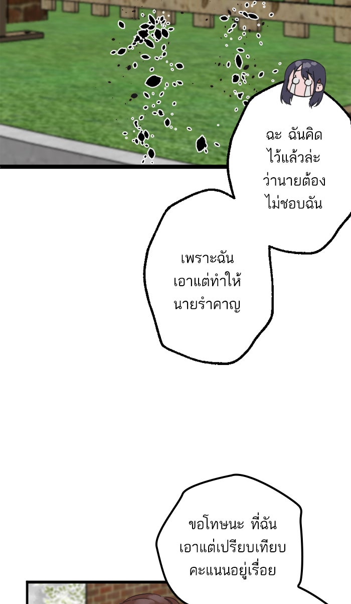 7 ปีต่อมา ข้ามเวลามาพบเธอ - หน้า 19