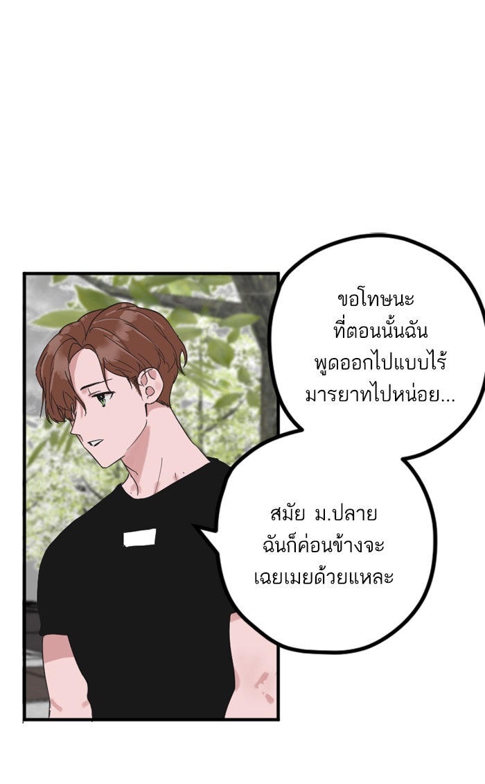 7 ปีต่อมา ข้ามเวลามาพบเธอ - หน้า 30