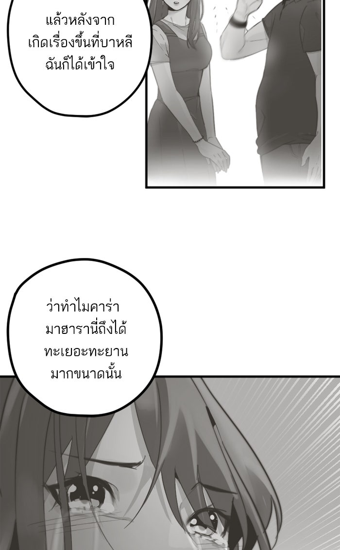 7 ปีต่อมา ข้ามเวลามาพบเธอ - หน้า 34
