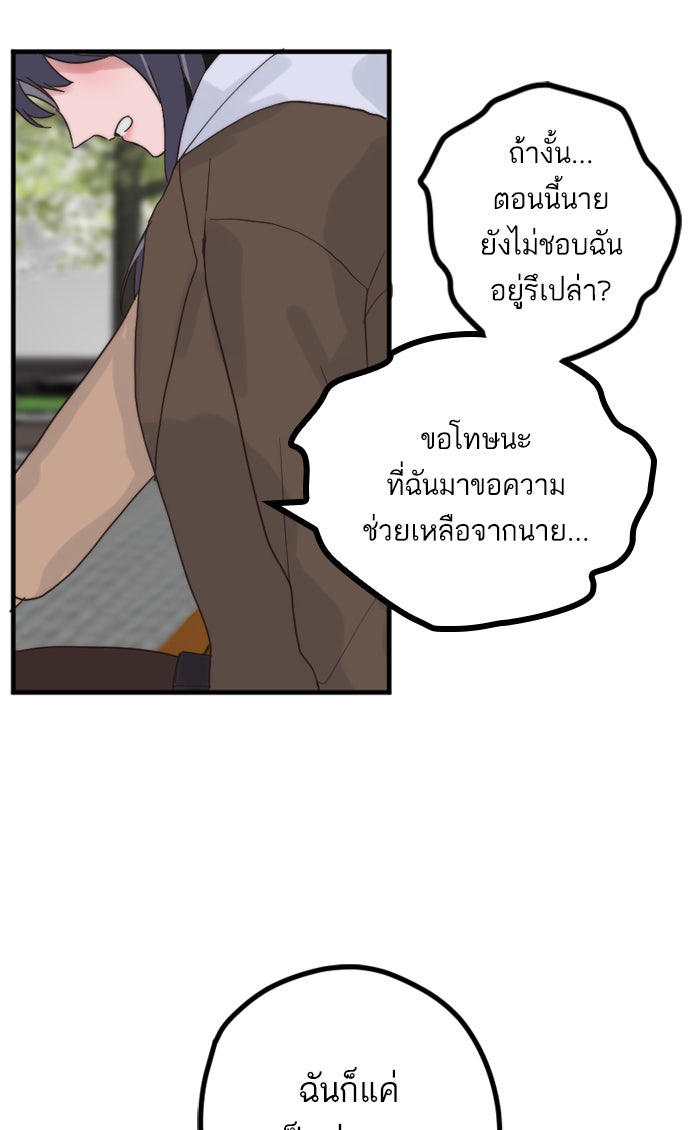 7 ปีต่อมา ข้ามเวลามาพบเธอ - หน้า 38