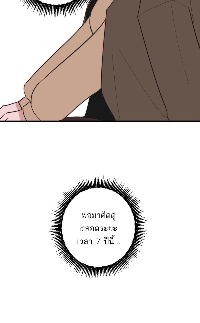 7 ปีต่อมา ข้ามเวลามาพบเธอ - หน้า 44