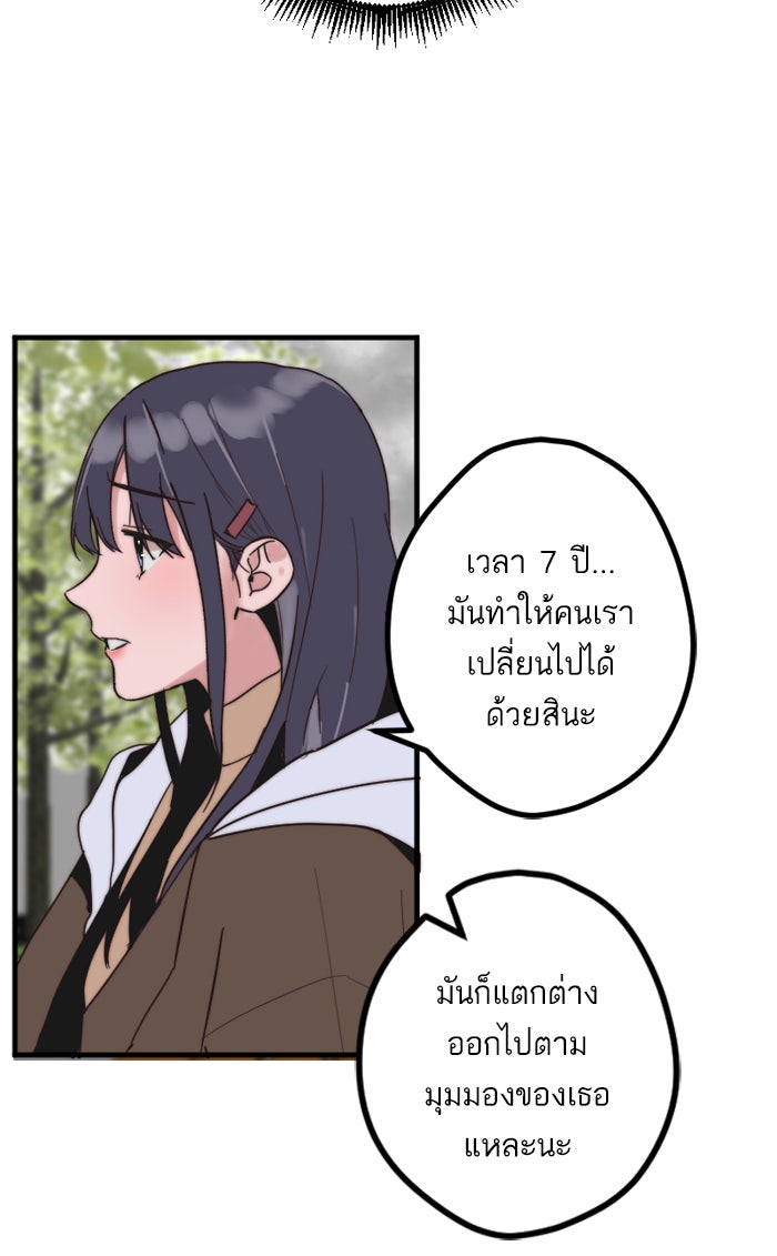 7 ปีต่อมา ข้ามเวลามาพบเธอ - หน้า 46