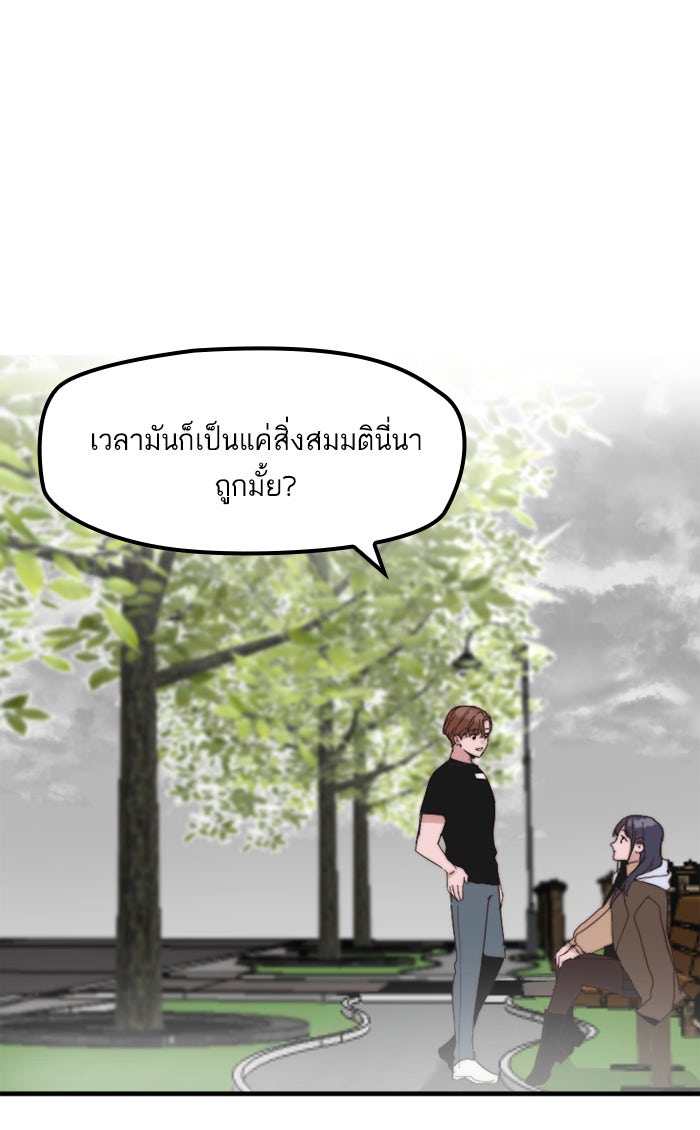 7 ปีต่อมา ข้ามเวลามาพบเธอ - หน้า 47