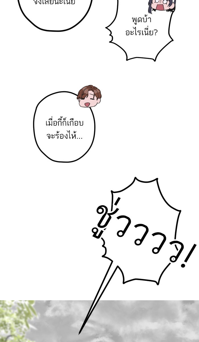 7 ปีต่อมา ข้ามเวลามาพบเธอ - หน้า 58