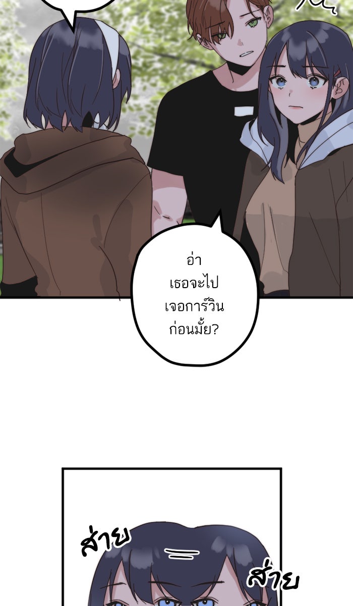 7 ปีต่อมา ข้ามเวลามาพบเธอ - หน้า 61