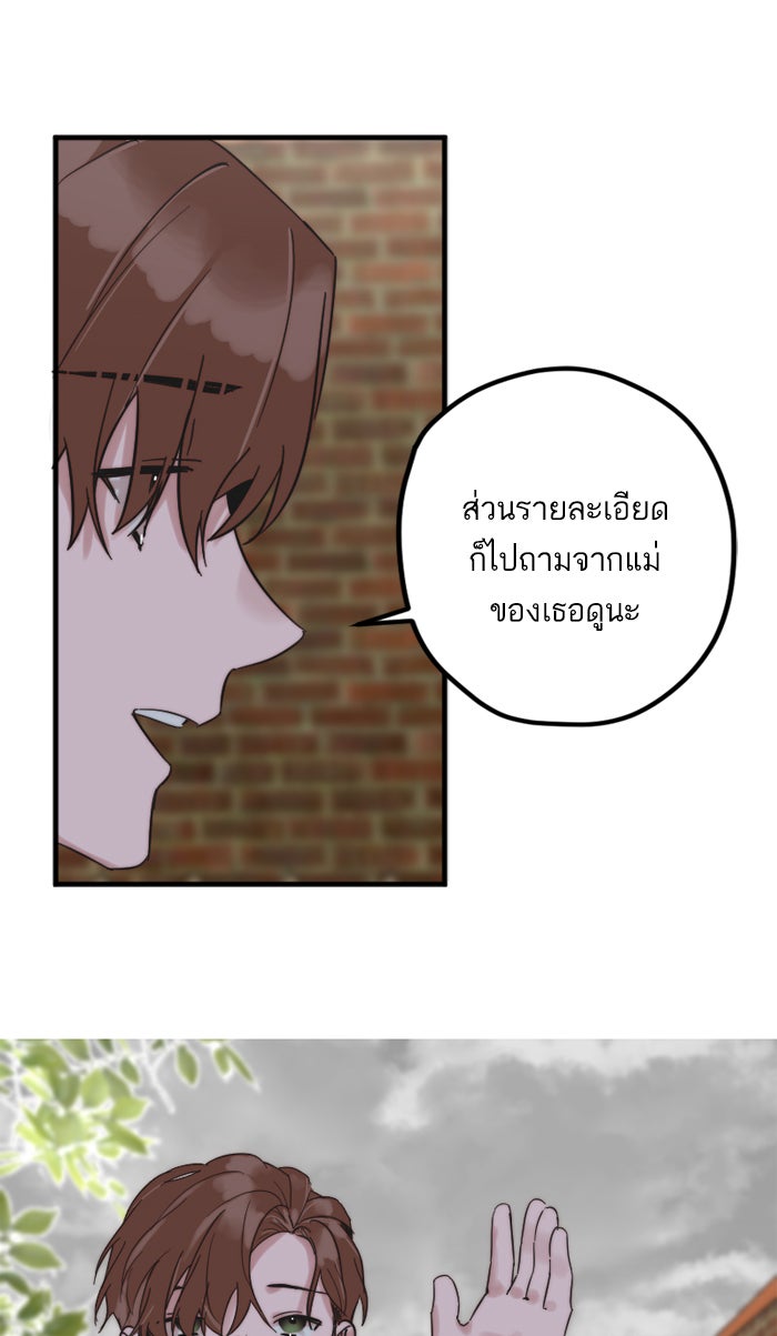 7 ปีต่อมา ข้ามเวลามาพบเธอ - หน้า 66