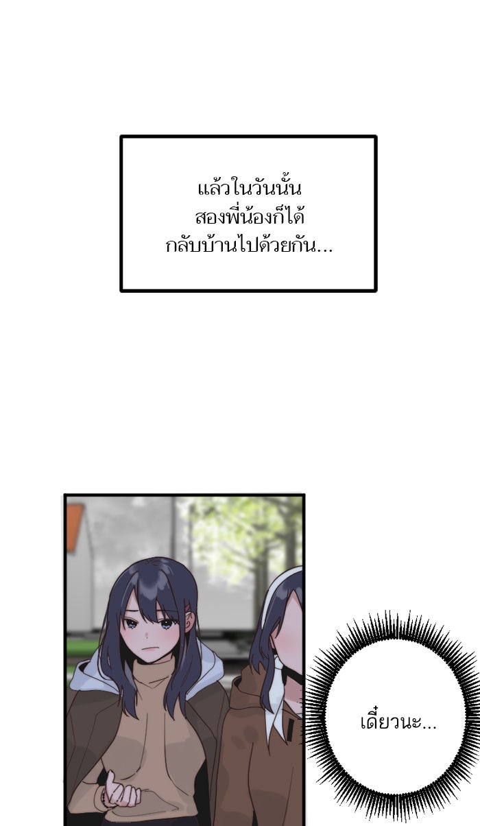 7 ปีต่อมา ข้ามเวลามาพบเธอ - หน้า 68