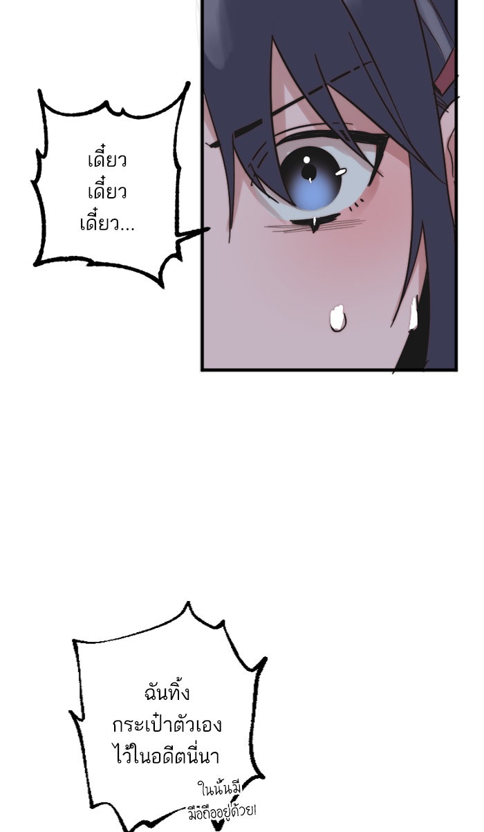 7 ปีต่อมา ข้ามเวลามาพบเธอ - หน้า 71