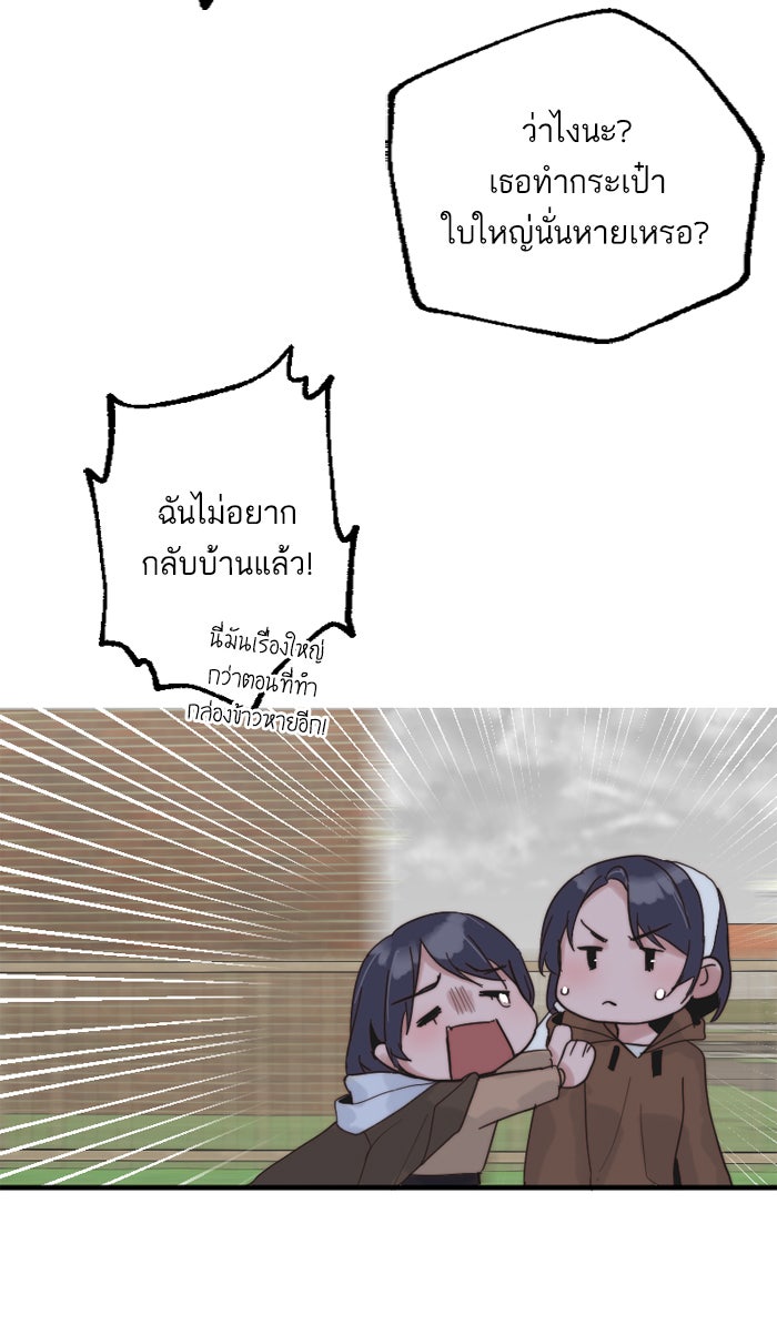 7 ปีต่อมา ข้ามเวลามาพบเธอ - หน้า 72
