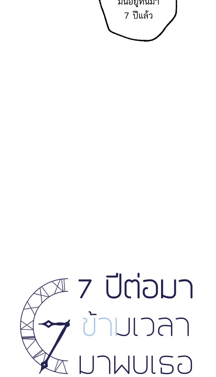 7 ปีต่อมา ข้ามเวลามาพบเธอ - หน้า 10