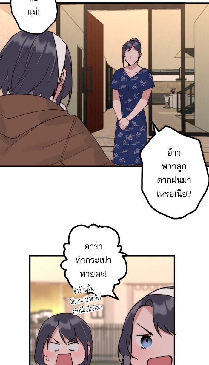 7 ปีต่อมา ข้ามเวลามาพบเธอ - หน้า 2