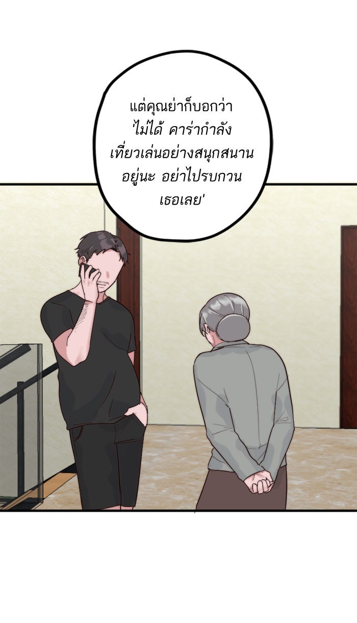 7 ปีต่อมา ข้ามเวลามาพบเธอ - หน้า 21