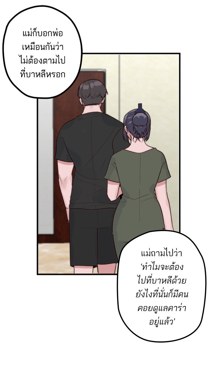 7 ปีต่อมา ข้ามเวลามาพบเธอ - หน้า 22