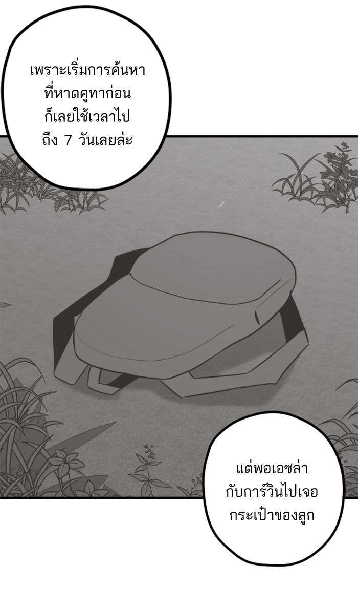 7 ปีต่อมา ข้ามเวลามาพบเธอ - หน้า 25