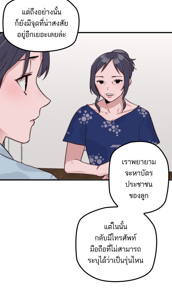 7 ปีต่อมา ข้ามเวลามาพบเธอ - หน้า 29