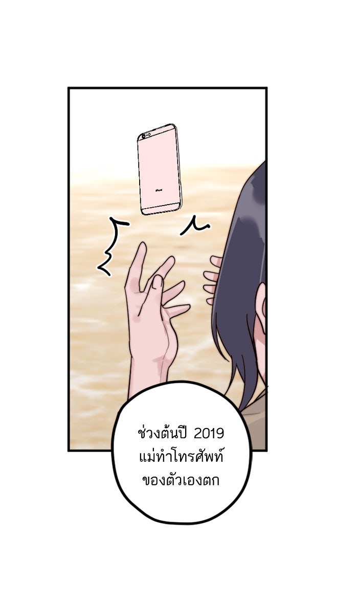 7 ปีต่อมา ข้ามเวลามาพบเธอ - หน้า 35