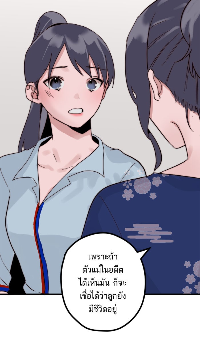7 ปีต่อมา ข้ามเวลามาพบเธอ - หน้า 48
