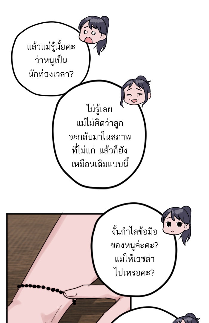 7 ปีต่อมา ข้ามเวลามาพบเธอ - หน้า 49