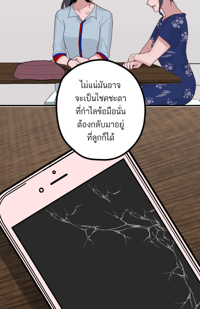 7 ปีต่อมา ข้ามเวลามาพบเธอ - หน้า 51