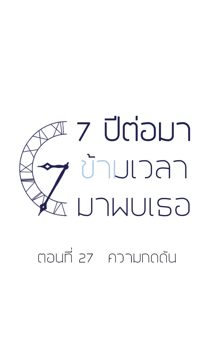 7 ปีต่อมา ข้ามเวลามาพบเธอ - หน้า 12