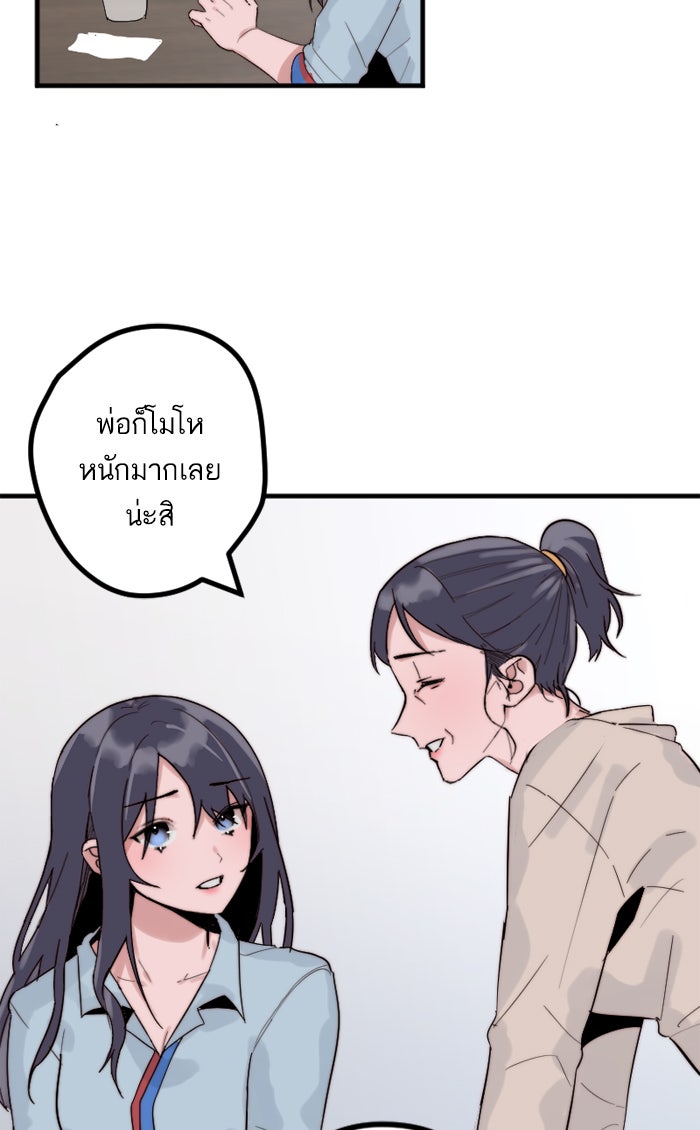 7 ปีต่อมา ข้ามเวลามาพบเธอ - หน้า 23
