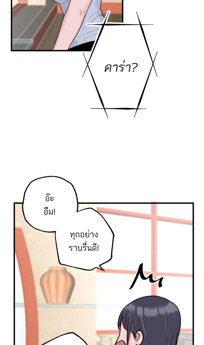 7 ปีต่อมา ข้ามเวลามาพบเธอ - หน้า 57