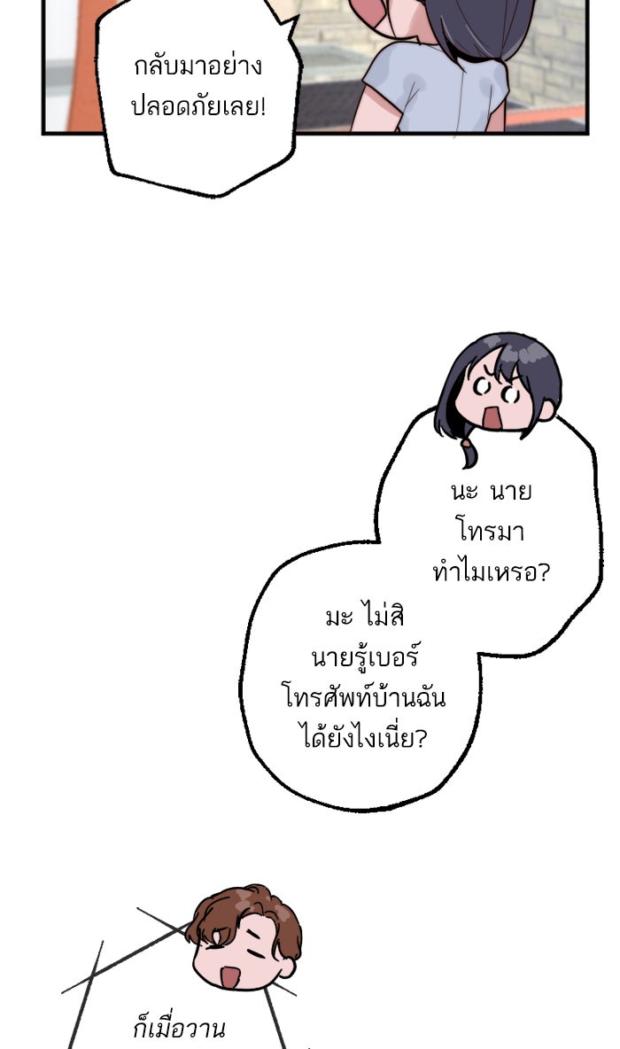 7 ปีต่อมา ข้ามเวลามาพบเธอ - หน้า 58