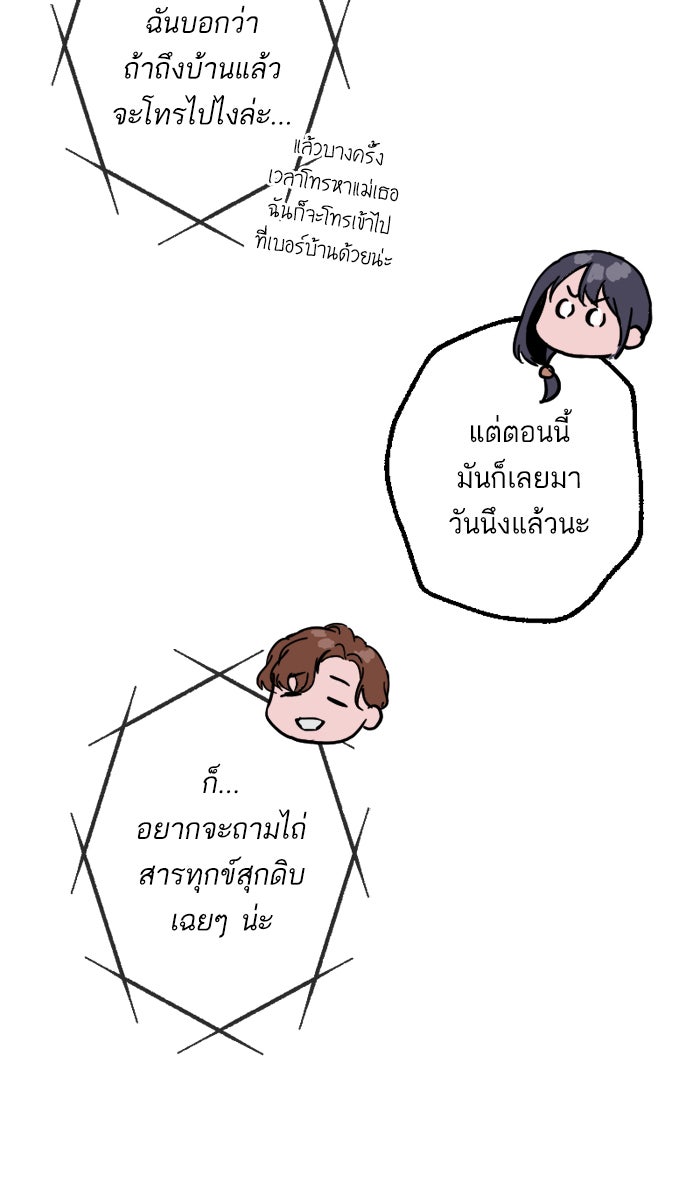 7 ปีต่อมา ข้ามเวลามาพบเธอ - หน้า 59