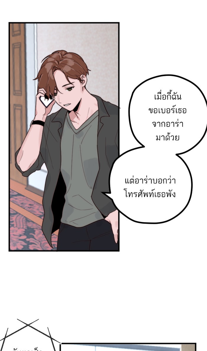 7 ปีต่อมา ข้ามเวลามาพบเธอ - หน้า 60
