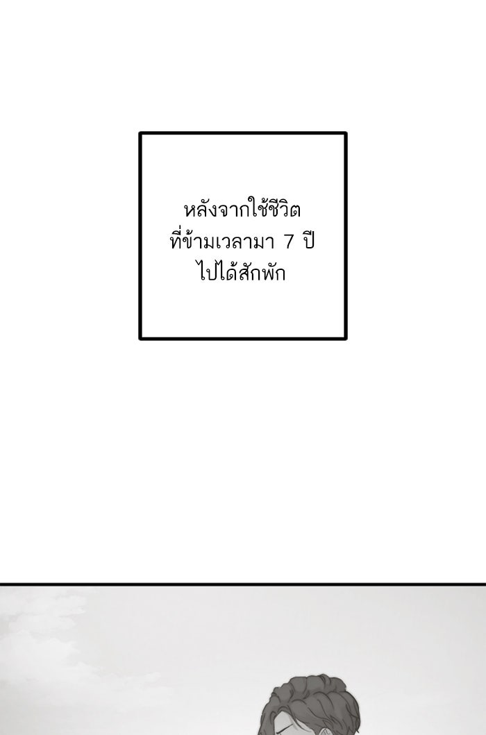 7 ปีต่อมา ข้ามเวลามาพบเธอ - หน้า 1