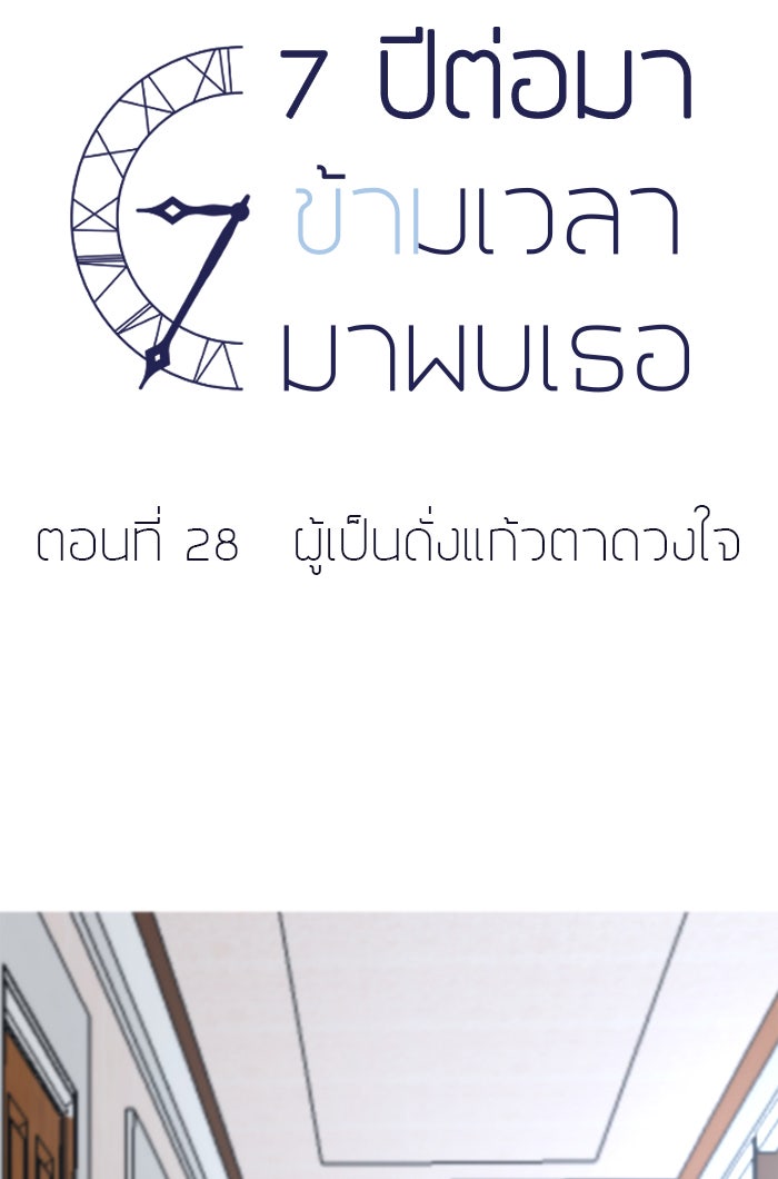 7 ปีต่อมา ข้ามเวลามาพบเธอ - หน้า 12