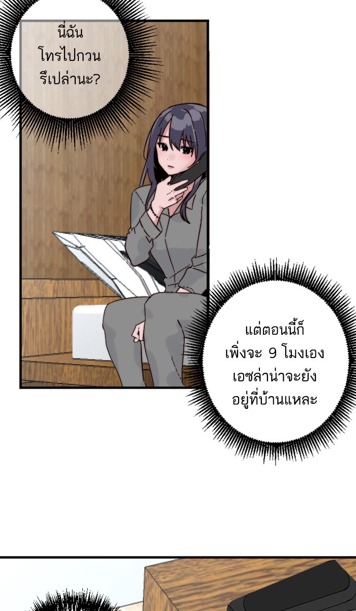 7 ปีต่อมา ข้ามเวลามาพบเธอ - หน้า 48