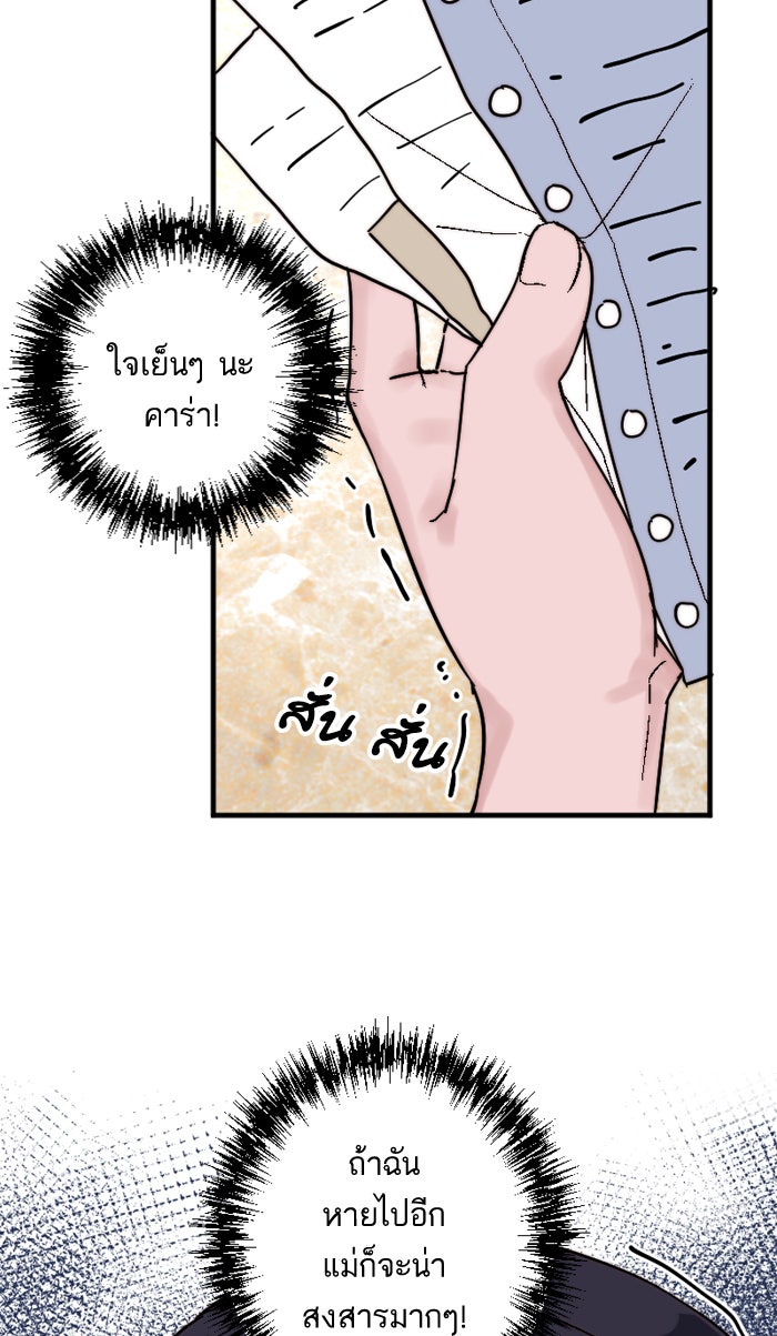 7 ปีต่อมา ข้ามเวลามาพบเธอ - หน้า 53