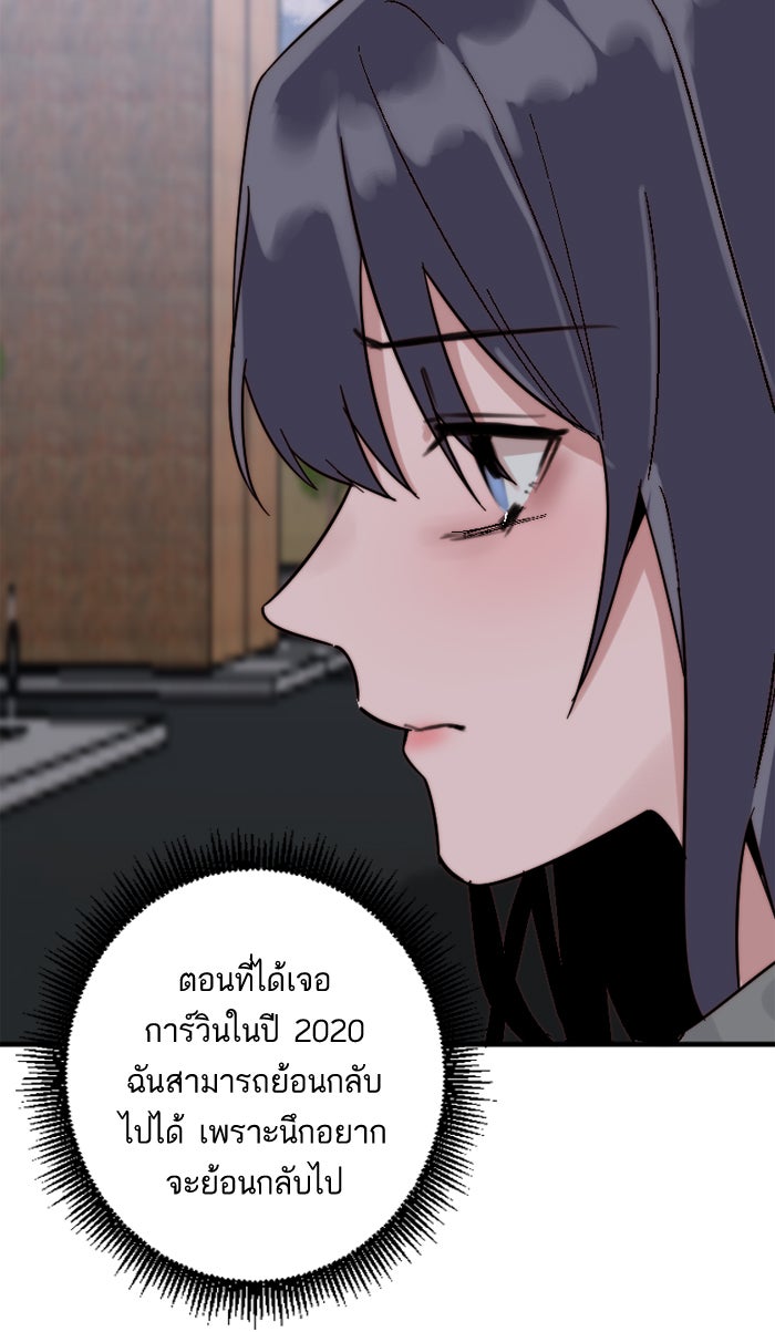 7 ปีต่อมา ข้ามเวลามาพบเธอ - หน้า 65