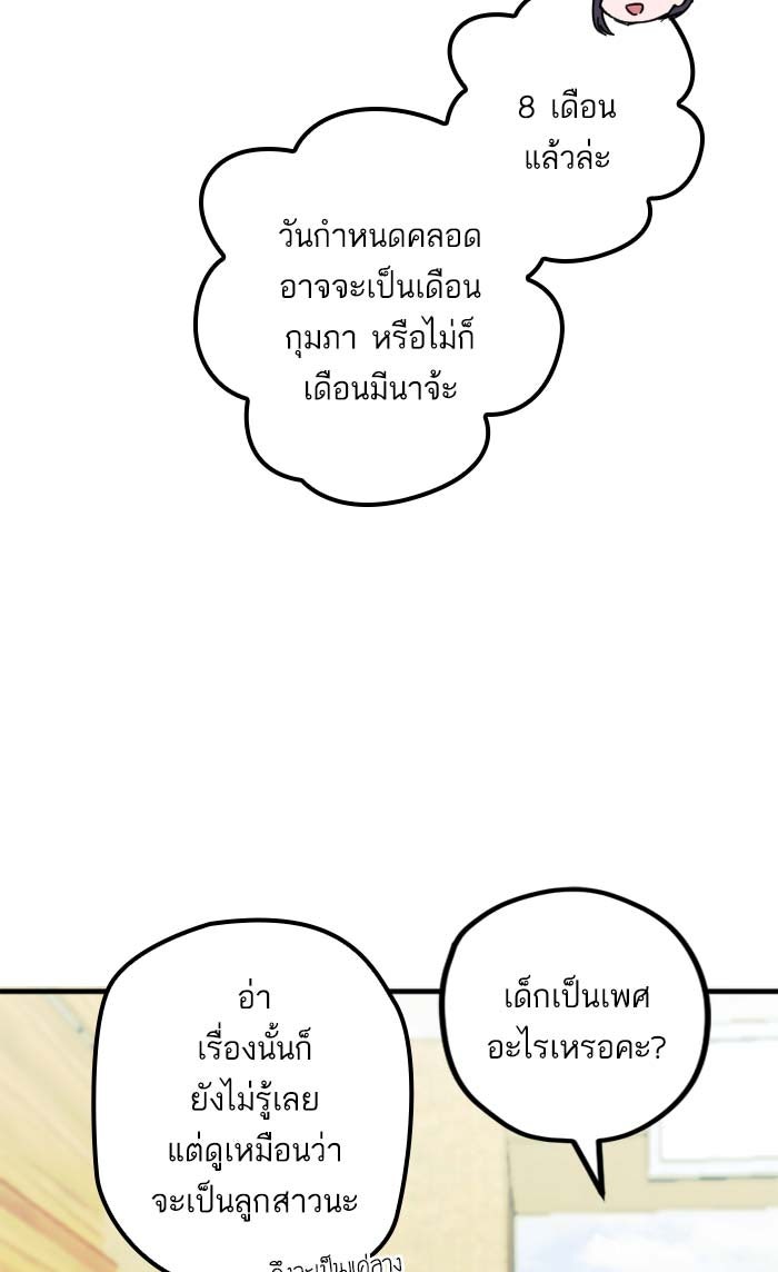 7 ปีต่อมา ข้ามเวลามาพบเธอ - หน้า 19