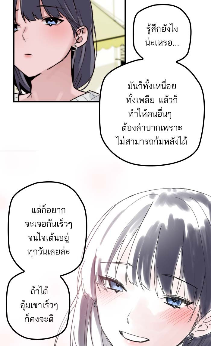 7 ปีต่อมา ข้ามเวลามาพบเธอ - หน้า 24