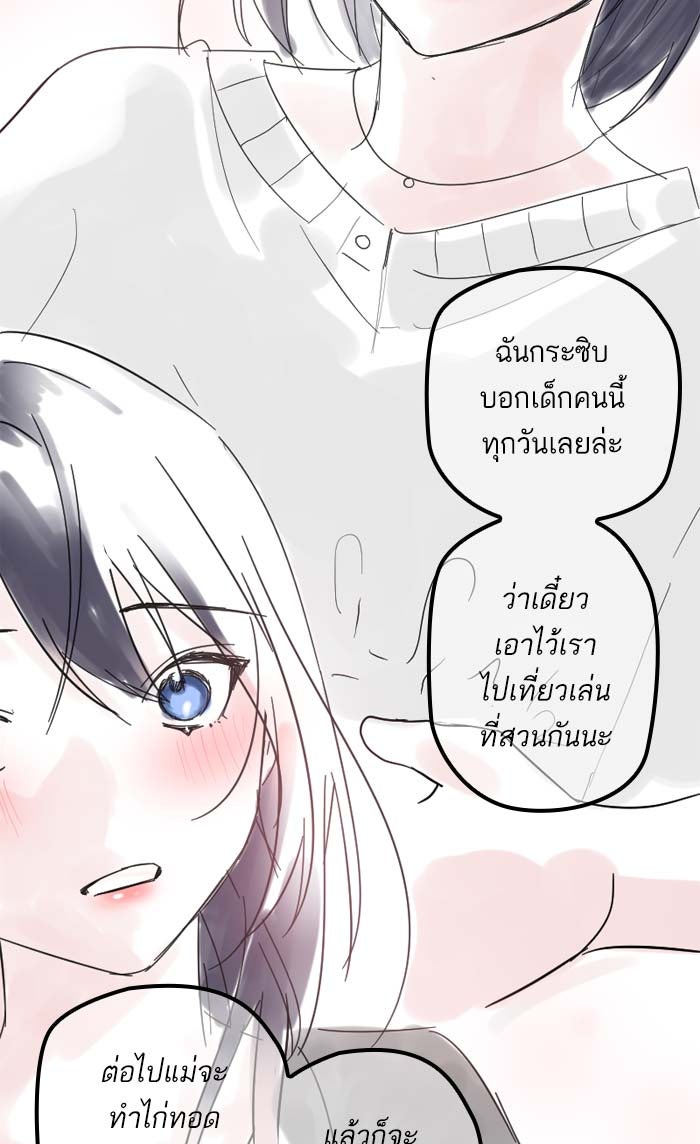 7 ปีต่อมา ข้ามเวลามาพบเธอ - หน้า 25